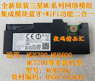 全新原装三星UA55MU6700J无线网卡 WIFI模块BN59-01264A WCM730Q