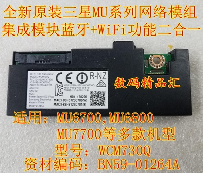 全新原装WIFI模块三星UA55MU6700