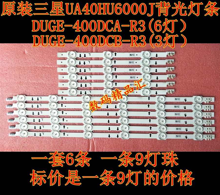 原装三星UA40HU6000J背光灯条 DUGE-400DCA-R4 DUGE-400DCA-R3