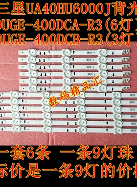 原装三星UA40HU6000J背光灯条 DUGE-400DCA-R4 DUGE-400DCA-R3