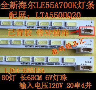 全新海尔LE55A700K灯条海信LED55K310X3D灯条 LTA550HQ20背光灯条