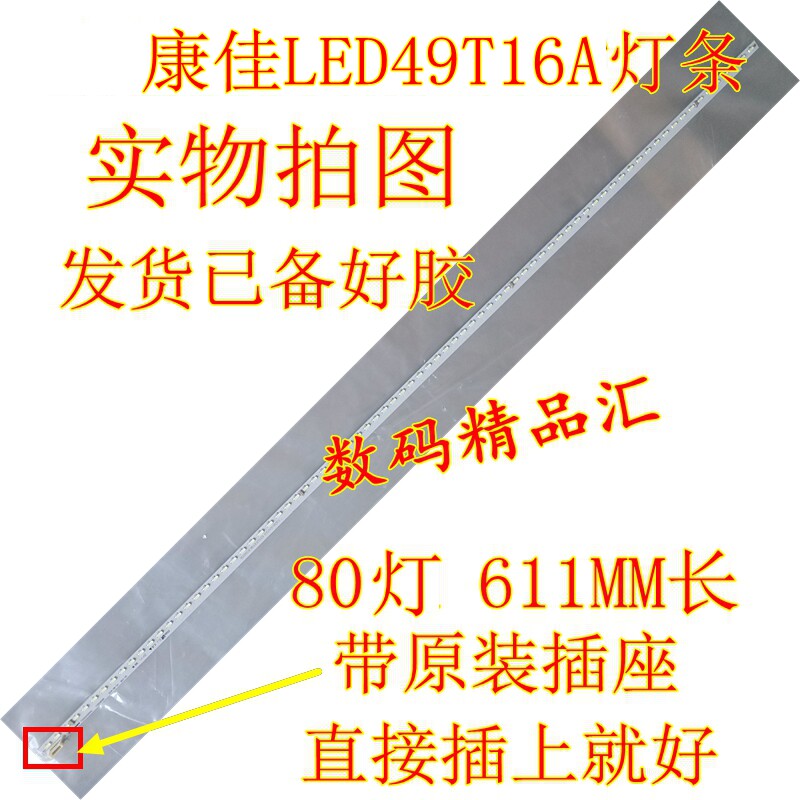 全新康佳LED49T16A背光灯条 35019589 LED49T16A灯条 - 实物图