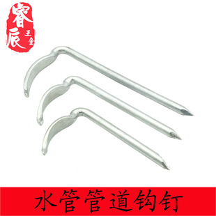 包邮 PPR铁镀锌水管钩钉加长勾丁子固定管道钉子7字固定管钉管卡