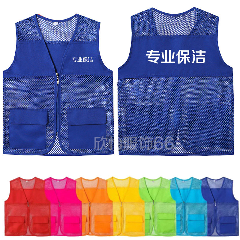 物业透气志愿者家政保洁马甲背心定制网纱网眼广告夏季镂空印logo