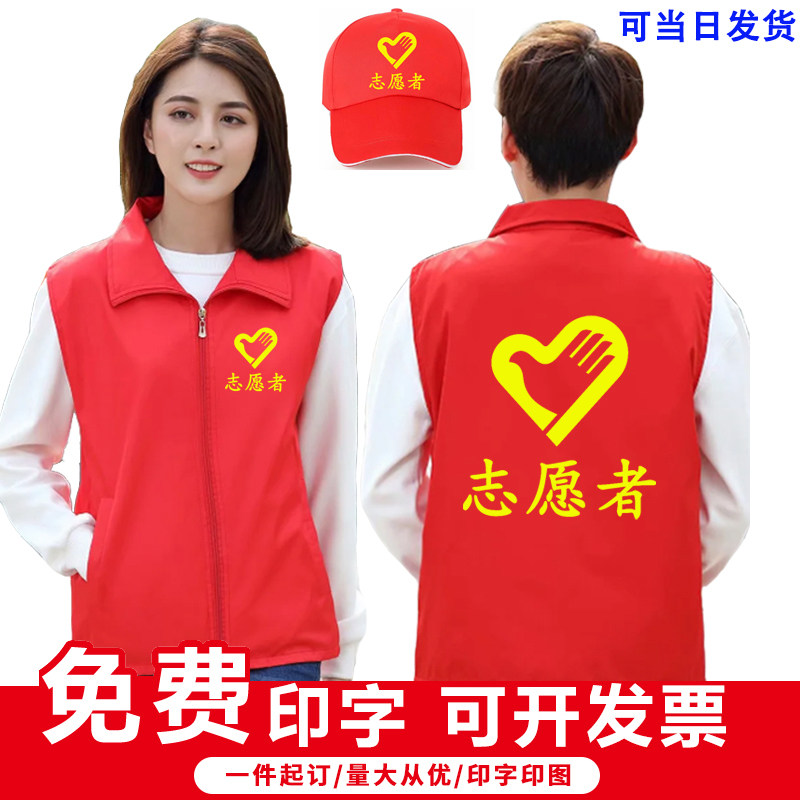 志愿者马甲定制背心印字logo