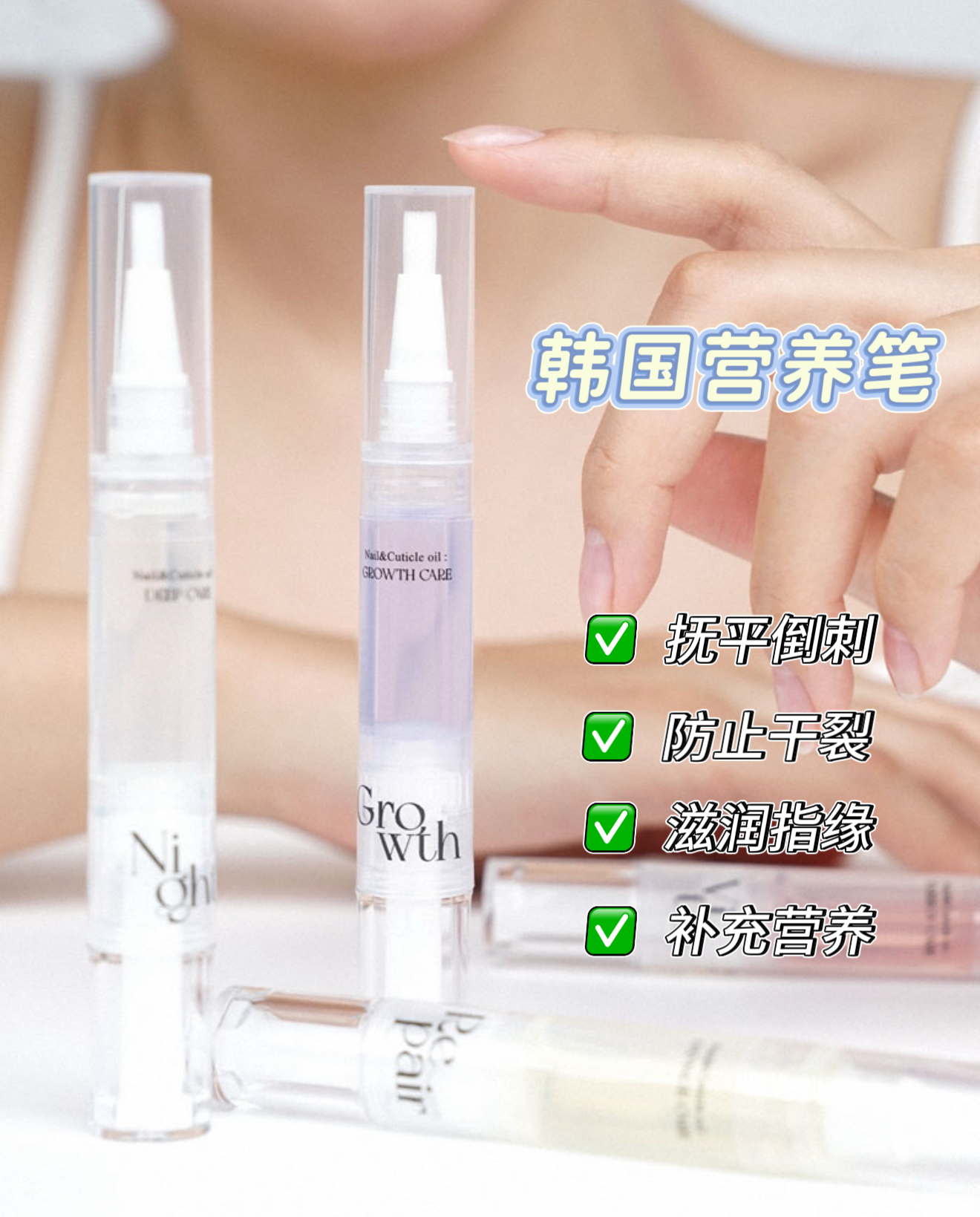 withshyan指缘油营养笔指甲护理美甲改善倒刺死皮护理护甲油
