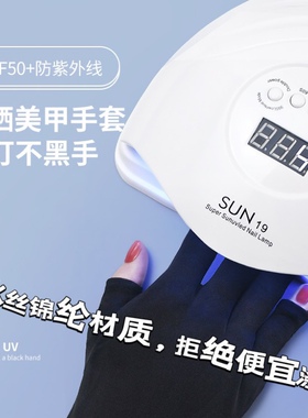 美甲手套防紫外线防黑防晒防辐射烤黑手套防护露指照灯做指甲专用
