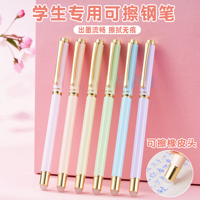 文正非碳素可擦墨囊金属钢笔