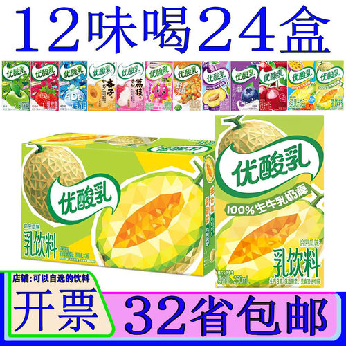 伊利优酸乳哈密瓜味百香果菠萝味