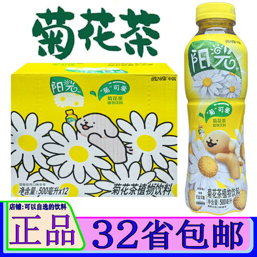 可口可乐阳光菊花茶植物饮料整箱