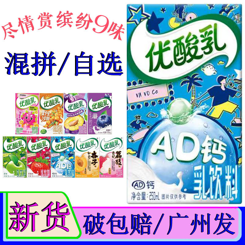 伊利优酸乳AD钙酸奶250ml火龙果荔枝沙棘杏子苹果西梅草莓蓝莓味