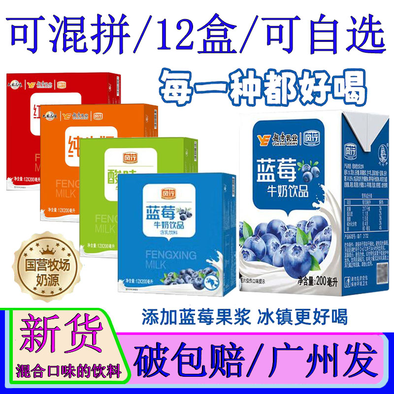 风行牛奶蓝莓味200ml*12盒整箱红枣枸杞纯牛奶原味酸奶学生早餐奶