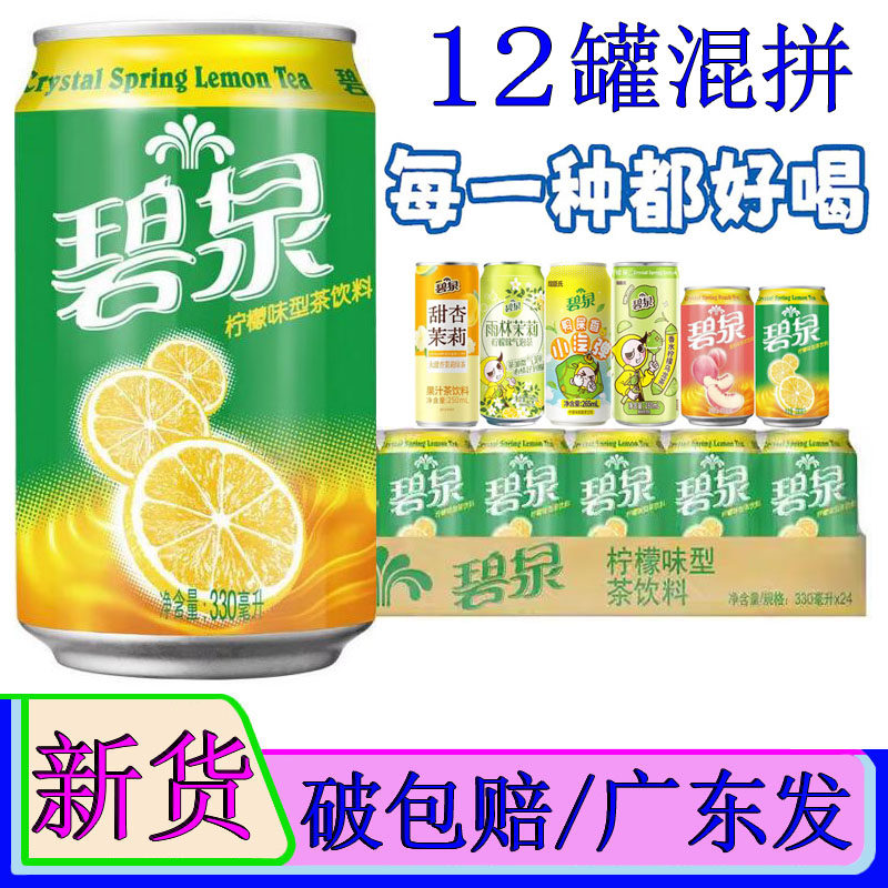 屈臣氏碧泉柠檬茶330ml/12罐整箱装双柠鸭屎香小汽弹水蜜桃茶饮料,咖啡/麦片/冲饮,果汁茶饮料,淘宝优惠券,粉丝福利购,淘宝优惠卷
