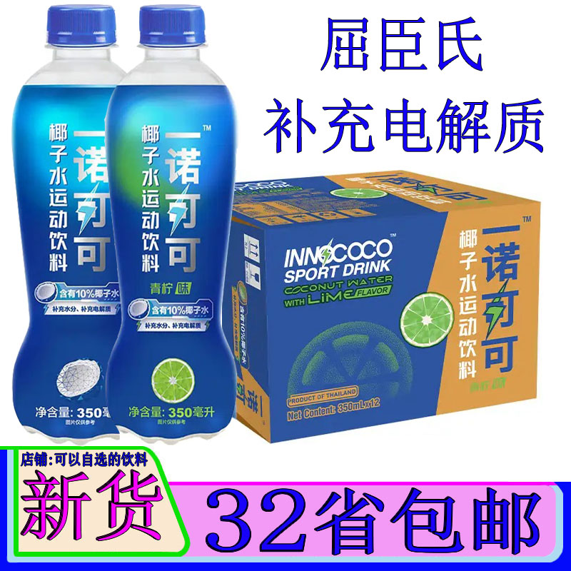 屈臣氏一诺可可青柠原味椰子水图片
