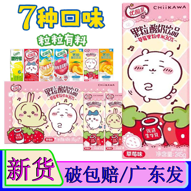 伊利优酸乳草莓果粒酸奶饮品245g*10盒装黄桃芒果石榴马蹄脆双柚,咖啡/麦片/冲饮,调制乳（风味奶）,淘宝优惠券,粉丝福利购,淘宝优惠卷