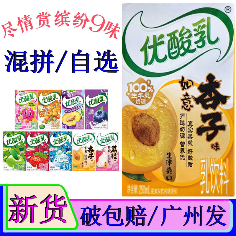 伊利优酸乳杏子味酸奶250ml火龙果荔枝沙棘苹果草莓蓝莓AD钙西梅