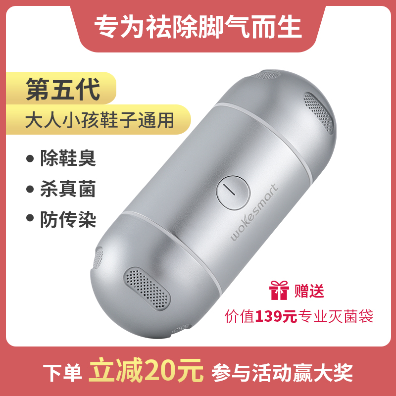wokesmart智能淨鞋寶5代鞋子除臭神器殺菌去腳臭兒童家用送禮除臭除味防鞋臭負離子臭氧祛異味殺真菌手機控制在類目 智能設備, 智能健康中 - 來自Buy2taobao.com提供專業的淘寶代購服務