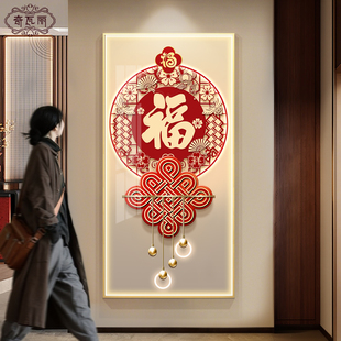新中式福字玄关装饰画高级感入户正对门挂画led带灯走廊过道壁画