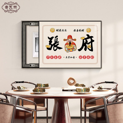 新中式电表箱装饰画定制姓氏挂画遮挡配电箱电闸盒总开关餐厅壁画