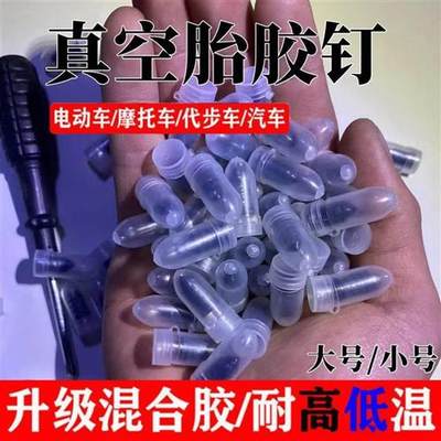 补胎钉无胶电瓶动摩托车真空胎膜钉快速补胎工具套装车胶胶条水神