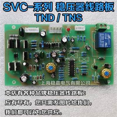 SVC高精度稳压器线路板 TND/TNS-10KVA 20KVA 30KVA 40K 50K 60K