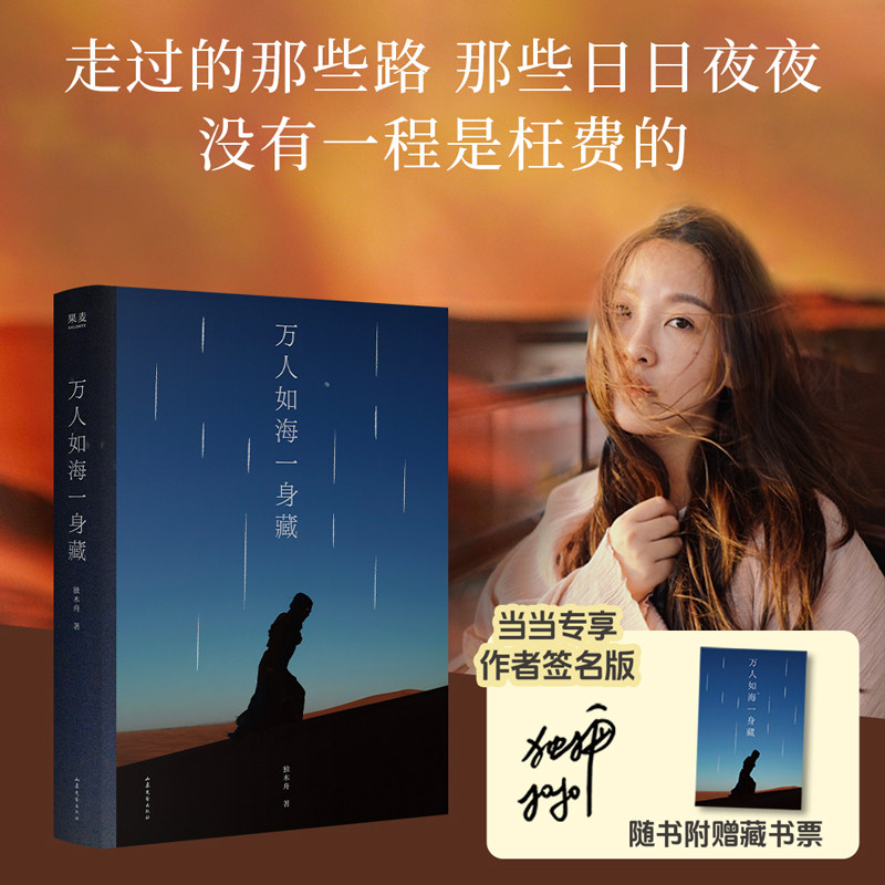 万人如海一身藏 独木舟葛婉仪散文集作品书籍继我亦飘零久之后一部旅游散文随笔文学小说作品集孤单星球遇见另一个自己书籍