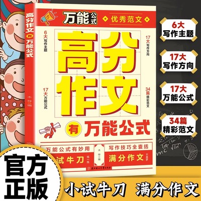 高分作文有万能公式精彩范文