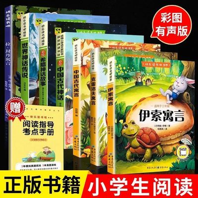 快乐读书吧三年级课外阅读书