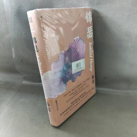 锦瑟/格非作品系列9787533958701（单本）