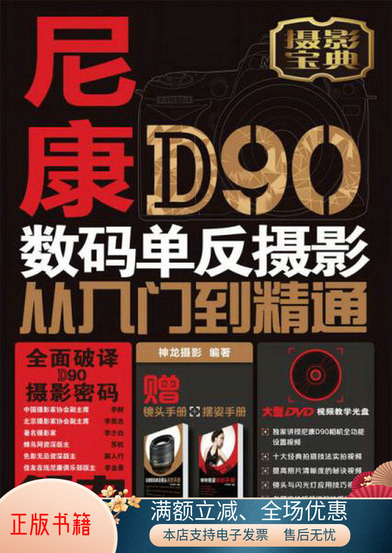 尼康D90数码单反摄影从入门到精通怎么看?