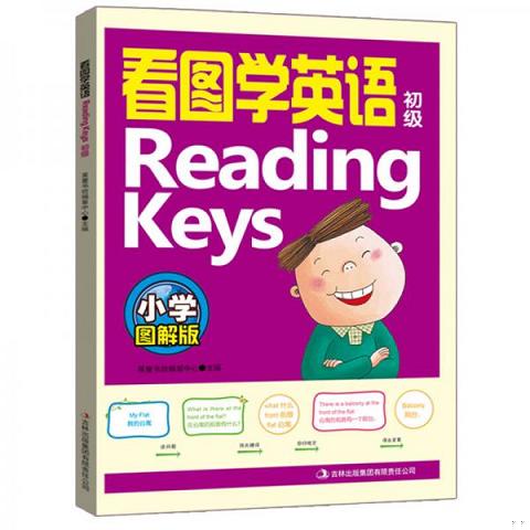 看图学英语Reading Keys9787553473505（单本）