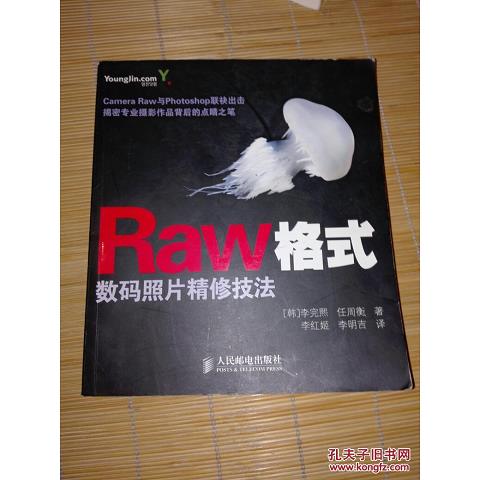 Raw格式数码照片精修技法9787115211811（单本）