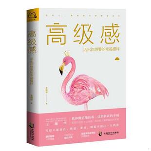 单本 幸福模样9787514513080 感：活出你想要