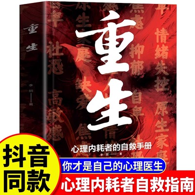 重生内耗者的自救指南手册