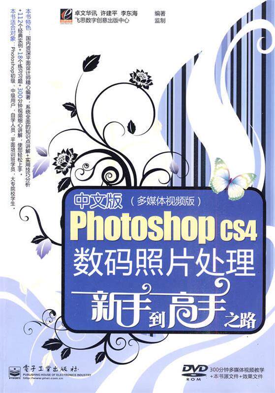 中文版PhotoshopCS4数码照片处理新手到高手之路多媒体视频版使用感如何?