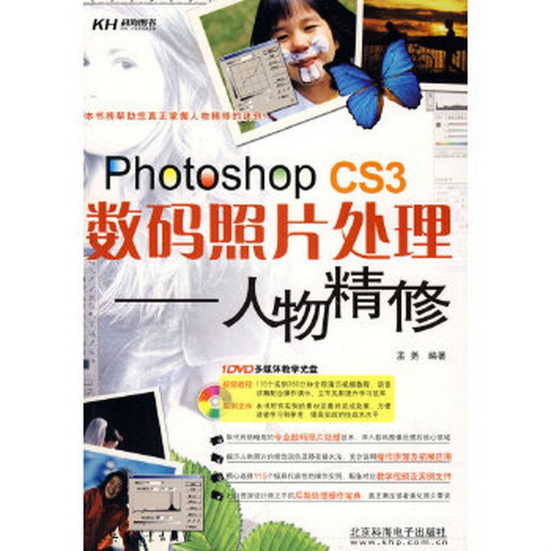 PhotoshopCS3数码照片处理：人物精修使用感如何?