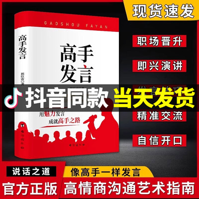 高手发言人际沟通训练语言艺术