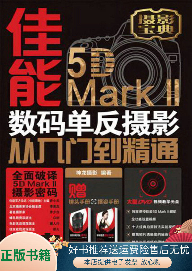 佳能5DMarkII数码单反摄影从入门到精通怎么看?