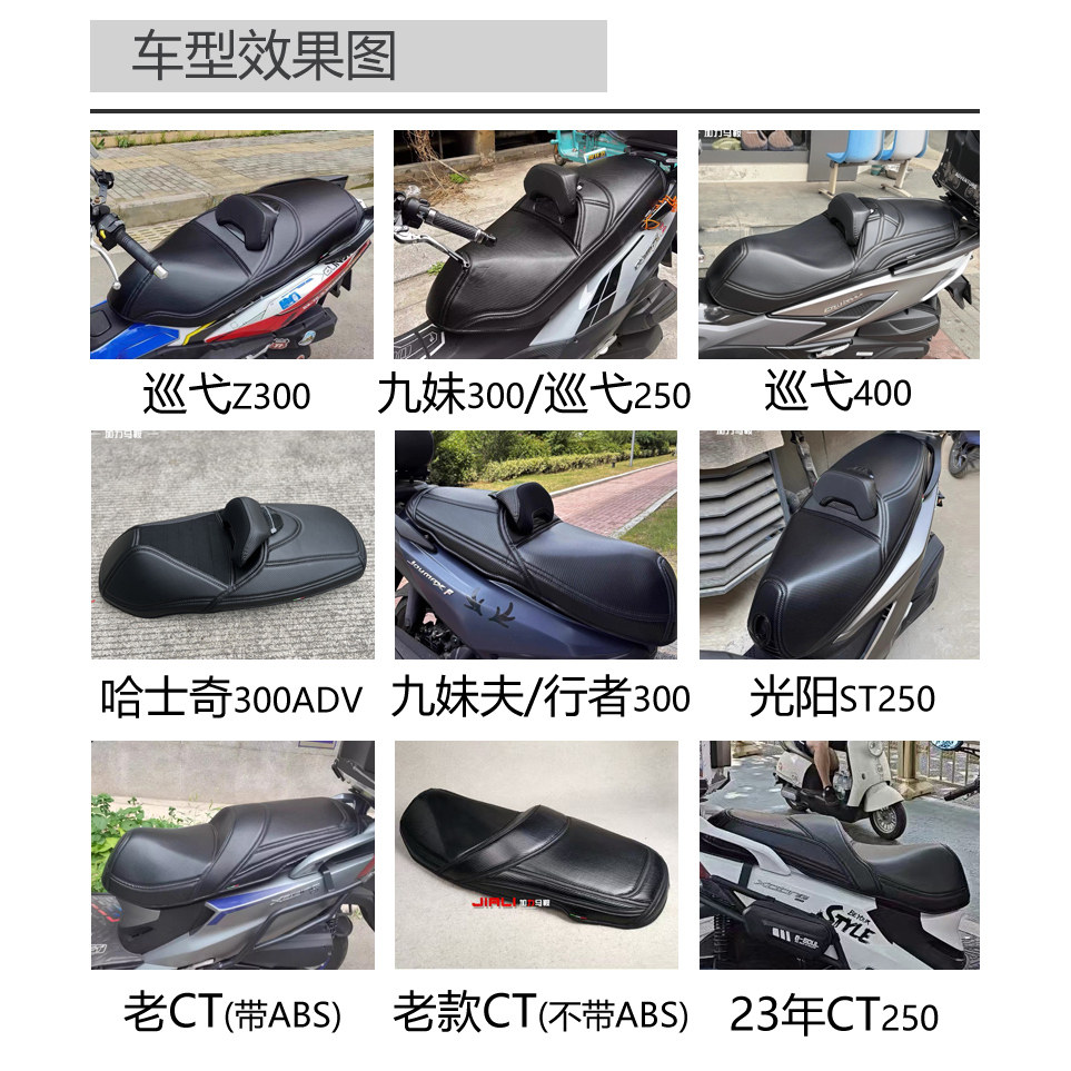 适用于九妹巡弋300ST250 400三阳哈士奇300坐垫套改装CT250九妹夫