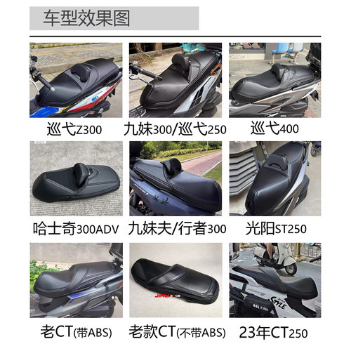 适用于九妹巡弋300ST250 400三阳哈士奇300坐垫套改装CT250九妹夫