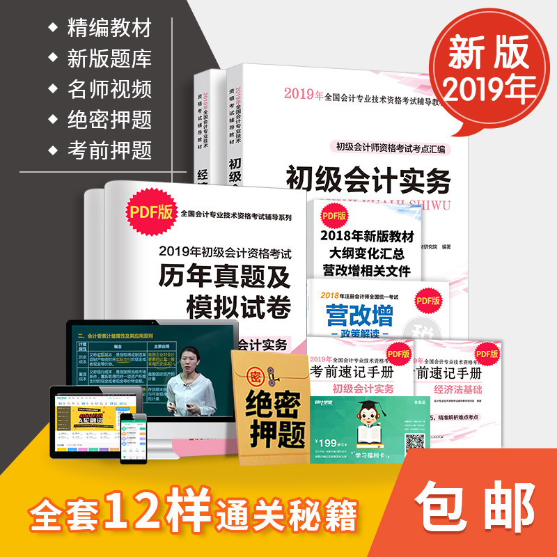 2019年经济法视频_...2019教材全套考试重点汇编初级会计师实务经济法基础视频课程 历年...