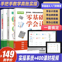 会计学堂【书课包】零基础入门学会计做账出纳报税工业商业真账实操课程老会计教手工帐电脑账纳税实训财务技能Excel数据处理分析
