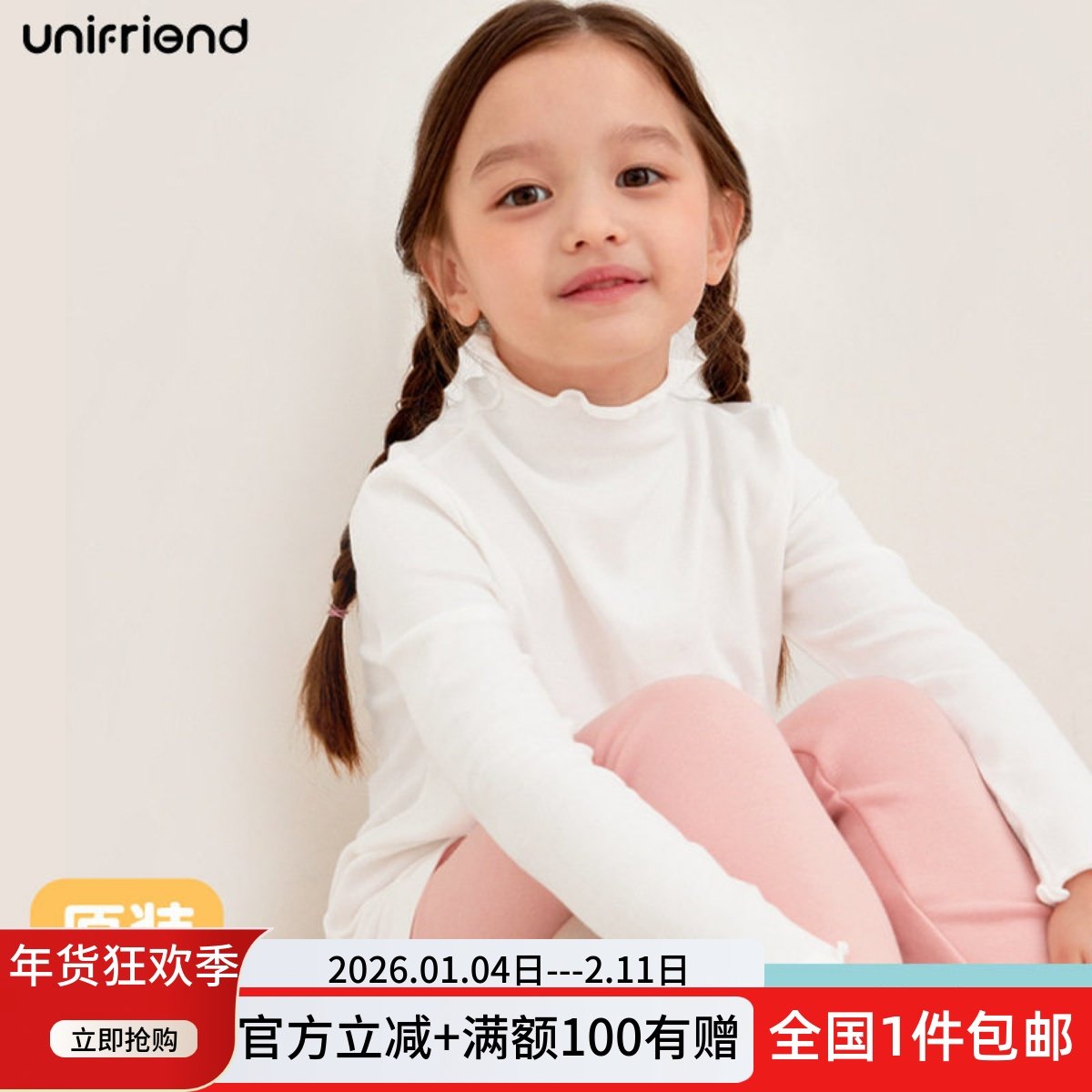 unifriend男童女童半高领打底衫冬季长袖T恤儿童加绒打底裤,童装/婴儿装/亲子装,保暖上装,淘宝优惠券,粉丝福利购,淘宝优惠卷