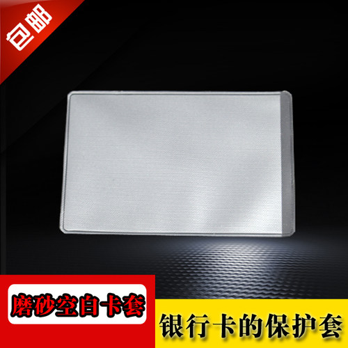 卡套磨砂银行卡保护套透明防磁