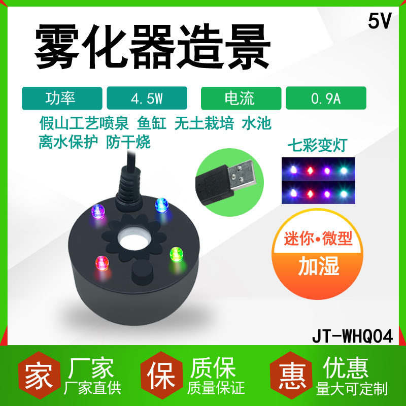 超声波USB5V雾化器充电宝充电头通用雾化头喷雾盘景造雾假山加湿