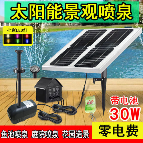 带蓄电池充电太阳能喷泉室外花园景观喷泉 太阳能水泵带LED灯喷泉
