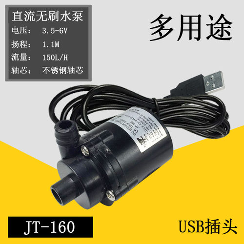 USB直流无刷小水泵潜水泵陆用泵5V微型水泵静音多用途USB插头小型 - 封面