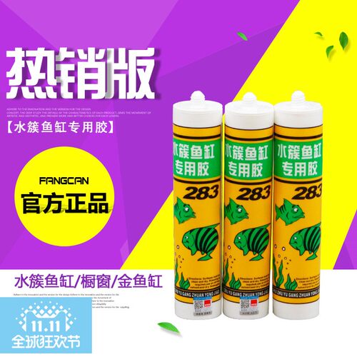 临沂发货使你佳283水族玻璃胶