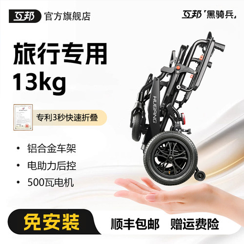 互邦电动轮椅轻便折叠小型