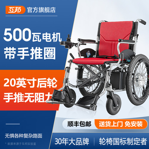 互邦500W大轮电动轮椅手推无阻力